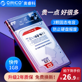 Orico/奥睿科移动硬盘盒2.5英寸通用固态硬盘透明外置外接盒子usb3.0笔记本电脑台式type-c机械改保护读取壳