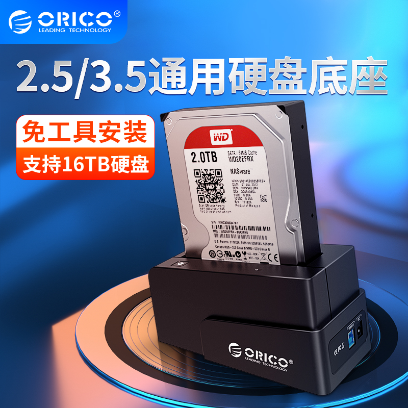 Orico/奥睿科 2.5/3.5寸移动硬盘底座盒USB3.0保护盒子sata串口笔记本台式机电脑通用读取器固态ssd机械外接|ruв категории компьютерное оборудование/дисплей/Компьютерная периферия, Компьютерная периферия, жесткий диск - от Buy2taobao.com для оказания профессиональной услуги покупки агента Taobao