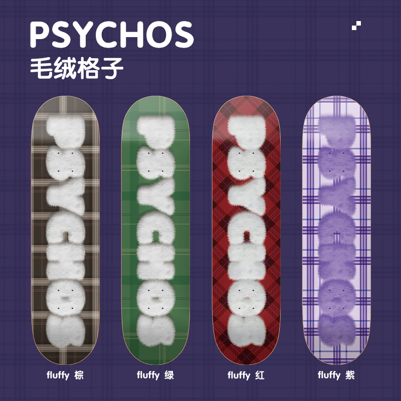 沸点PSYCHOS 滑板专业成人儿童初学者男女生联名款入门级双翘整板