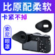 JJC for索尼FDA-EP17眼罩sony微单A6500 A6400眼罩相机目镜取景器配件 ES-A6500  ES-A6500G