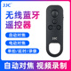 JJC 适用佳能BR-E1蓝牙遥控器无线R100 R7 R5 R3 R5C R6 R8 R50 R6II M50 M50II 200DII M6II 6D2 G7X3 M200