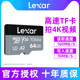 Lexar雷克沙TF卡64G高速内存卡手机无人机存储卡 4K MicroSD卡