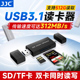 JJC USB 3.1读卡器SD 4.0 UHS-II卡多合一SD/TF卡高速手机相机电脑内存卡通用车载type-c手机安卓手机