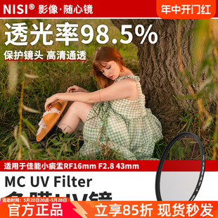 耐司MC UV镜适用于佳能R6II R5 R R50 R7 R100镜头保护镜RF 50mm 1.8定焦小痰盂RF16mm F2.8相机微单滤镜43mm