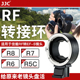 JJC R50佳能RF转接环rf转接ef微单R8 R7 R5C R3 R5相机R6 R100 RP R6II卡口RF转EF-S镜头自动对焦适配器EOS R