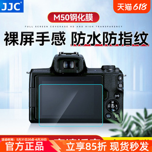 JJC适用于佳能EOS M50II M50二代 M10 M3 M6 M100 M50 M6II M200 M6 Mark II钢化膜 屏幕保护贴膜微单相机膜