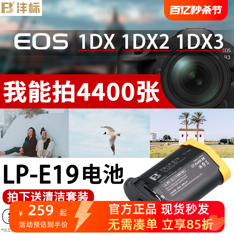 沣标LP-E19全解码EOS R3电池适用佳能EOS 1DX3相机1DX2 1DX Mark III II IV单反1Ds3 1D3 1D4 E4N lpe4充电器