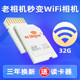 易享派带wifi sd卡存储卡64G内存卡相机卡西欧高速无线理光松下GR