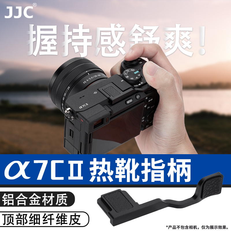 JJC 适用于索尼A7C2指柄sony A7CR A7CII热靴指柄大拇指柄 微单相机热靴盖保护配件 A7C2手指柄