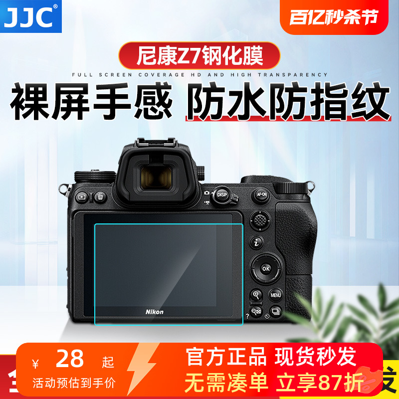 JJC相机Zf钢化膜Z8 Z30 Z9适用尼康单反Z7II Z6II Z50 D850 D810 D75/D72/D7100 D750贴膜Zfc屏幕保护膜配件