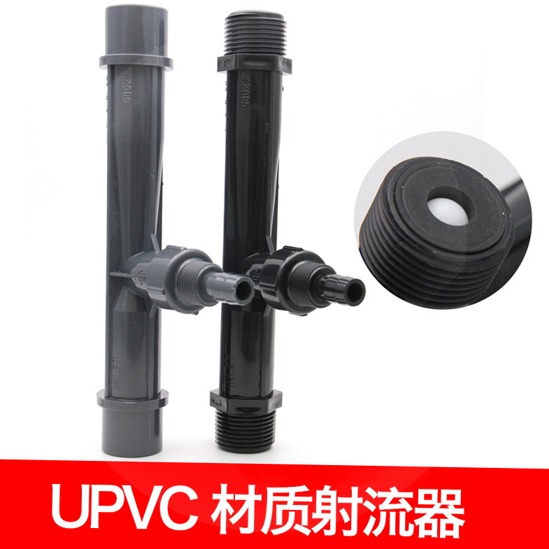 文水射水器器水管丘气里混合射流PVC文射塑料管氏器