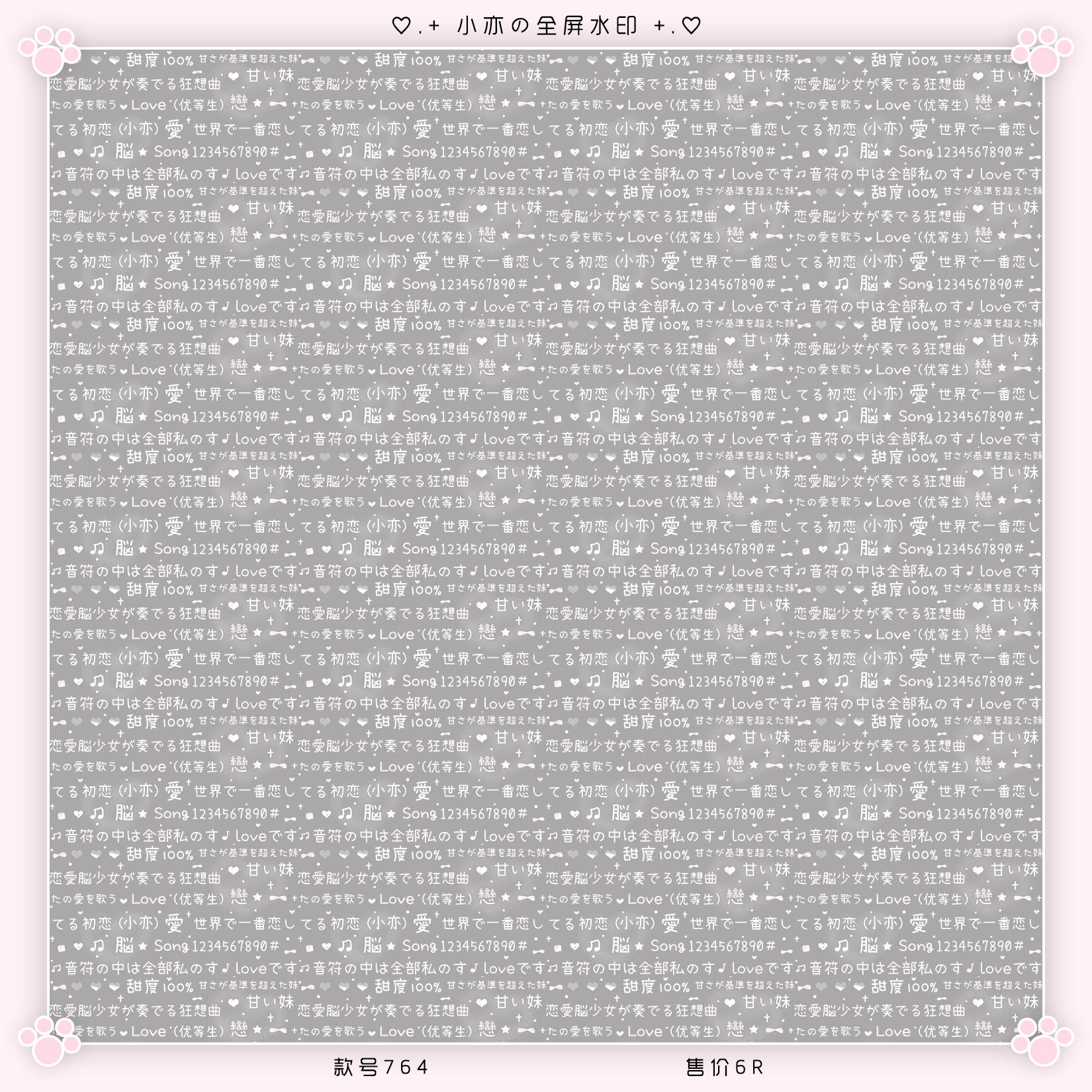 『密集文字全屏』可兑换扭蛋的全屏水印qq原创头像美化防盗水印