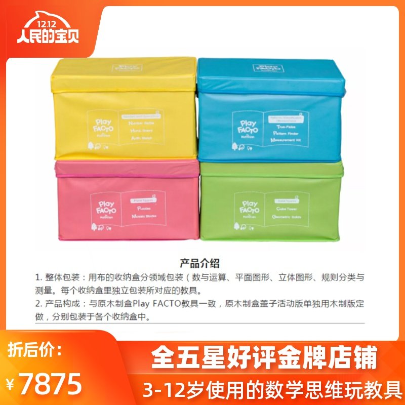 韩国培飞思维数学教具playfacto适用3-12岁幼儿园小学儿童轻便版