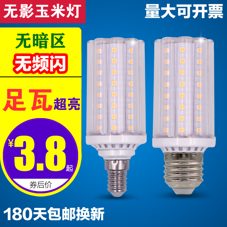 LED玉米灯泡球泡E27大E14小