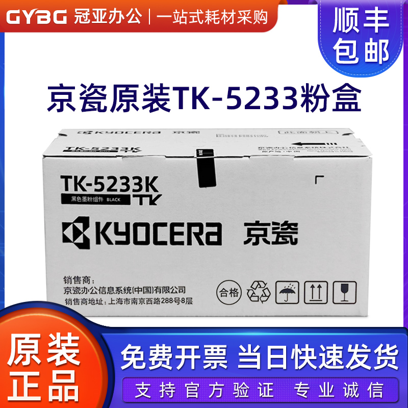 原装京瓷TK-5233粉盒ECOSYS P5021cdn P5021cdw碳粉 TK5233墨粉|ruв категории офисное оборудование/расходные материалы/соответствующие услуги, тонер - картридж расходных материалов класса, тонер/тонер - от Buy2taobao.com для оказания профессиональной услуги покупки агента Taobao