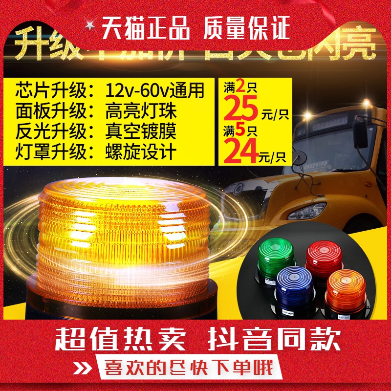 颦校车灯警示灯 工程叉车消防爆闪灯车顶灯LED12v24v60v 汽车警示|ruв категории электронный/электрик, оборудования пожарной сигнализации, лампа сигнализации - от Buy2taobao.com для оказания профессиональной услуги покупки агента Taobao