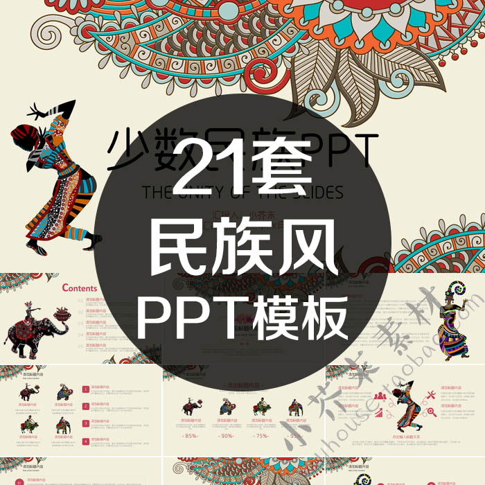 民族风格ppt模板复古花纹理卉手绘多彩动态中国少数课件新疆文艺