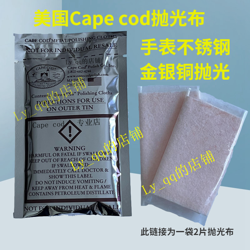 美国CAPE COD抛光布金银铜首饰手表翻新金属划痕修复增亮擦银布