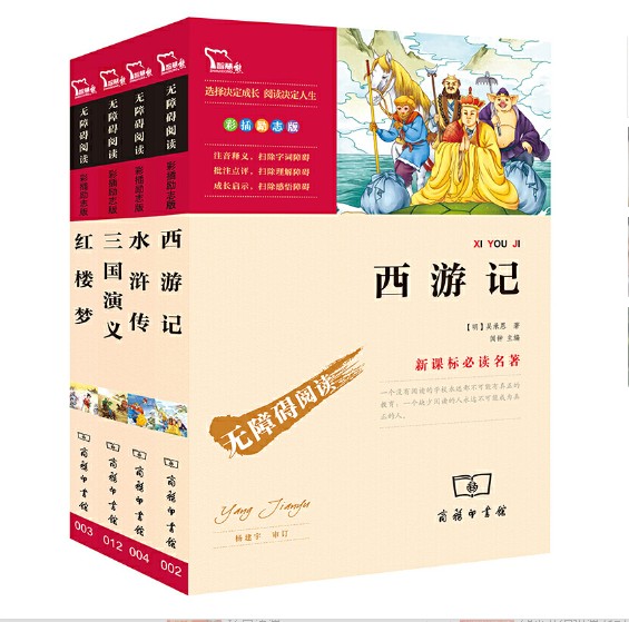 正版   西游记 红楼梦 三国演义 水浒传 四大名著 统编小学语文教材五年级下册 快乐读书吧推荐必读书目 套装共4册