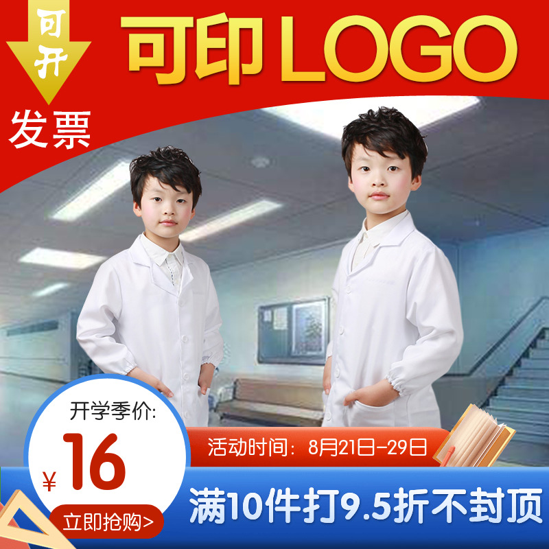 儿童白大褂小小科学家幼儿研究员服儿童医生服幼儿实验服定制LOGO