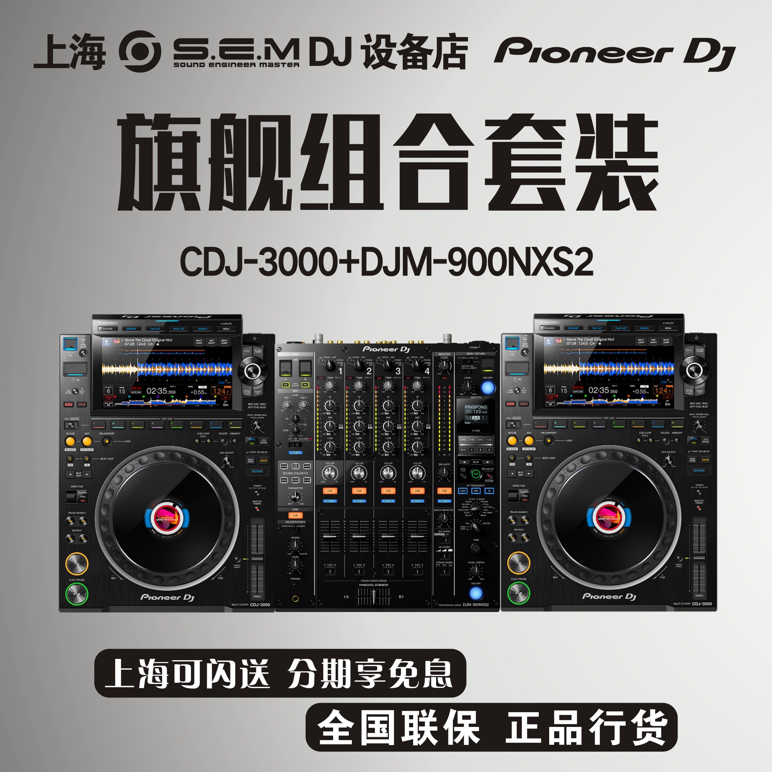 先锋/pioneer cdj-3000打碟机 djm-900nxs2混音台 旗舰级套装