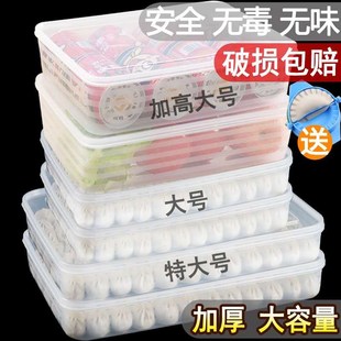 装饺子盒食品级家用冷冻多层放水饺包子胶子的托盘饺孑冰箱收纳盒