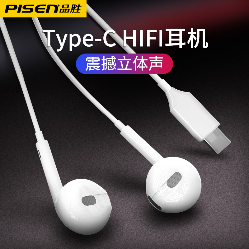 品胜type-c入耳式耳机find x R17华为p20/P30荣耀20 note10 mate小米6x/8/9黑鲨美图T9 T8 M8 M8s V6 M6s M6在类目 3C数码配件, MP3/MP4配件, 耳机配件中 - 来自Buy2taobao.com提供专业的淘宝代购服务