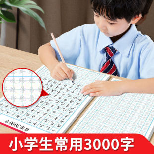 频常用3000字帖控笔训练一年级儿童偏旁部首成人楷书硬笔书法纸