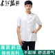 建超服饰男士夏季短袖短款涤棉医生服白大褂医院药店工作服牙医服