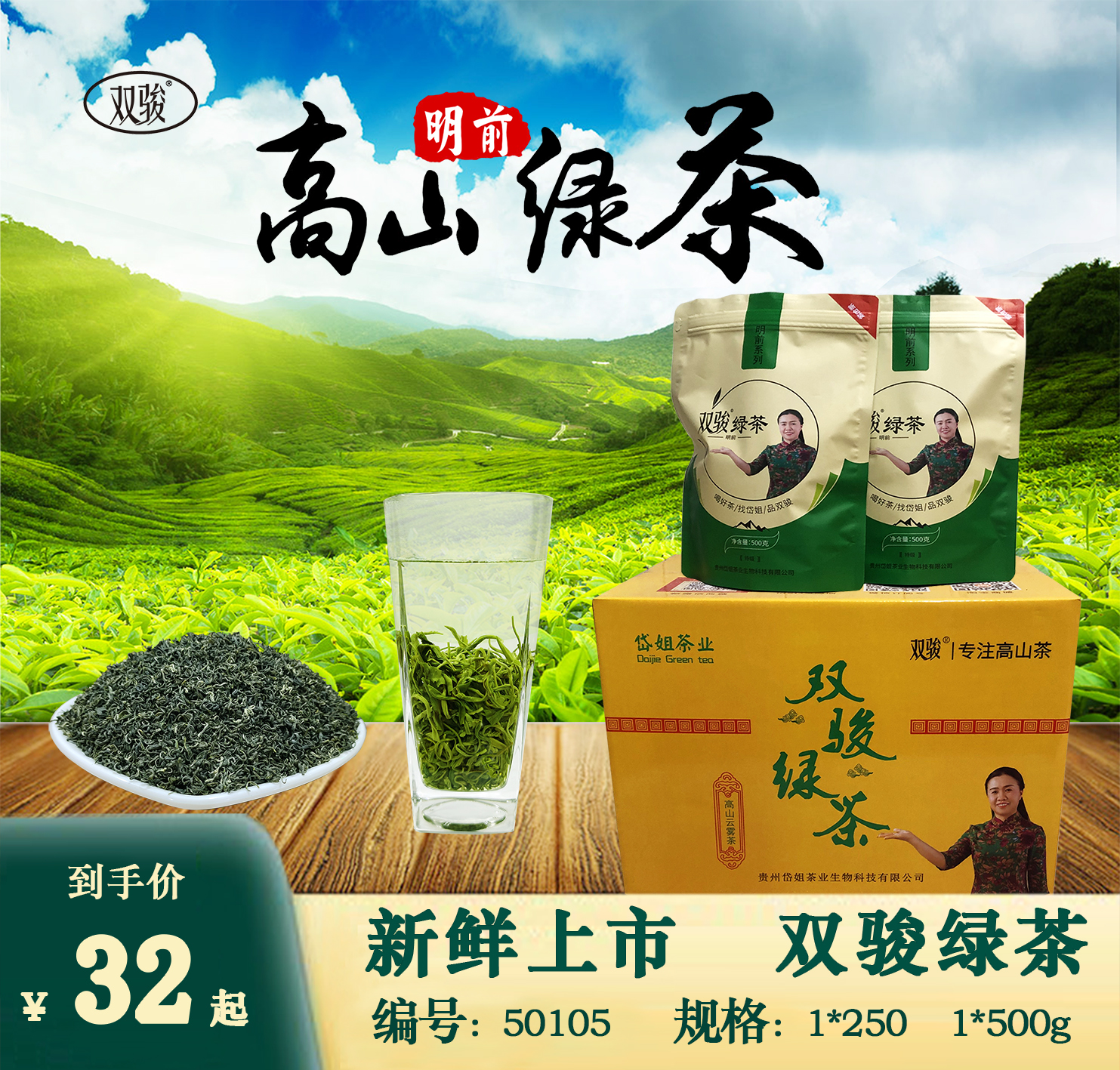 双骏茶叶50105明前绿茶日照充足高山云雾绿茶浓香型2023新茶