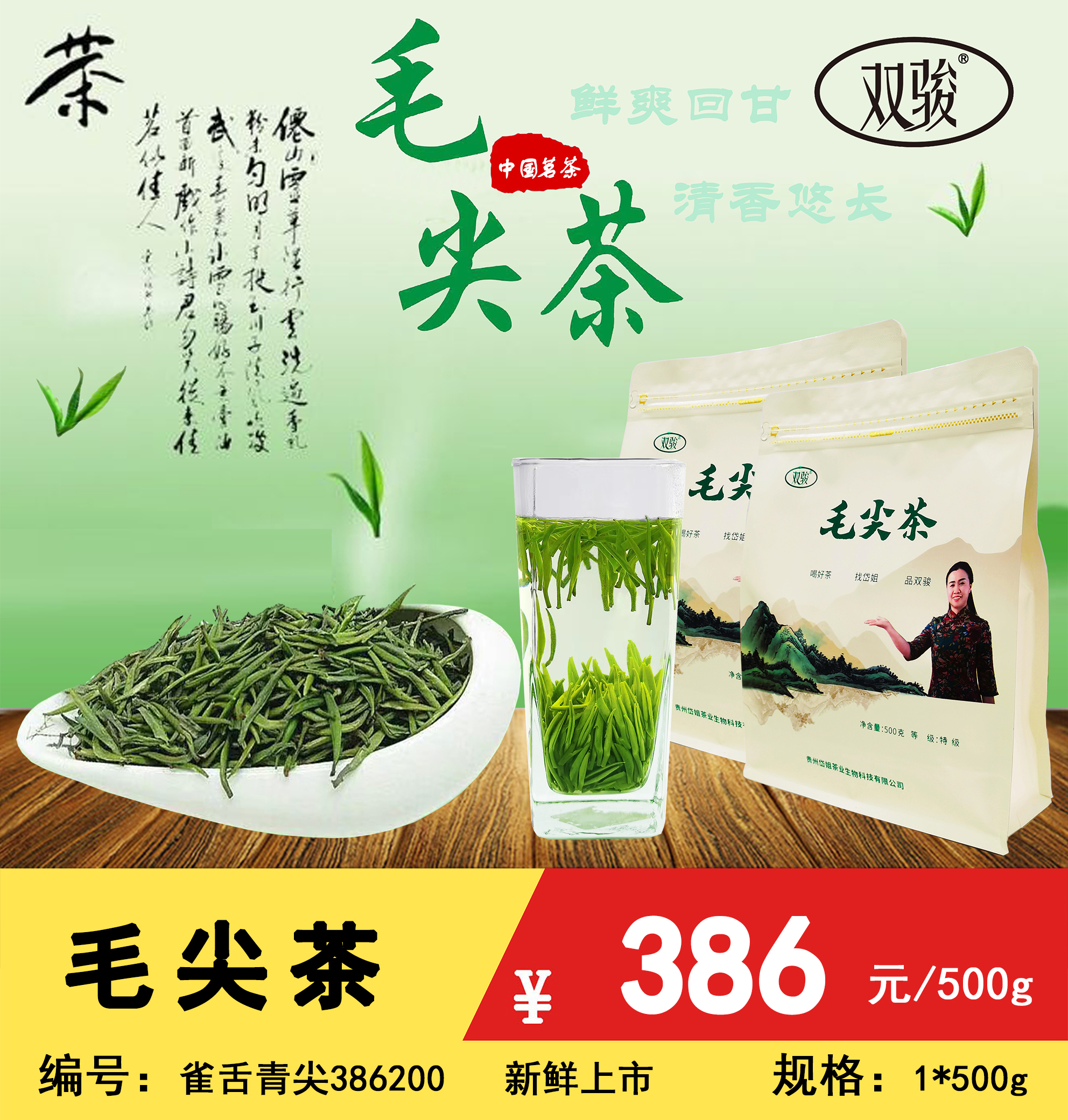 双骏茶业386200明前绿茶日照充足高山雀舌毛尖绿茶2023年新茶500g