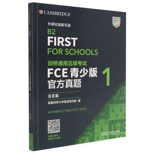 剑桥通用五级考试FCE青少版官方真题.1:含答案