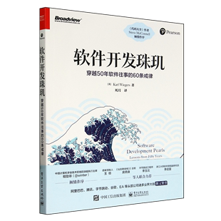 软件开发珠玑:穿越50年软件往事的60条戒律