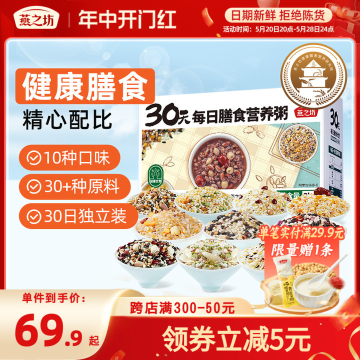 【燕之坊_30日膳食营养粥】腊八粥