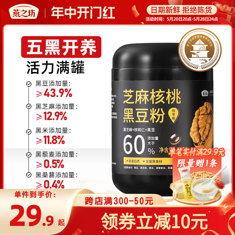 燕之坊芝麻核桃黑豆粉500g黑米燕