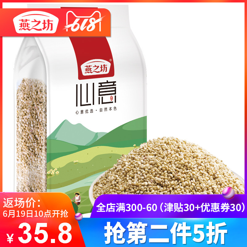 燕之坊心意藜麦米量贩装1kg 袋装农家五谷杂粮粗粮米面杂粮主辅食