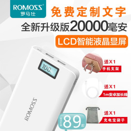 ROMOSS/罗马仕移动电源20000毫安大容量显示屏冲手机通用充电宝