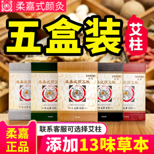 柔嘉艾柱108粒装药艾条官方旗舰店正品艾灸罐套盒十年陈家用陈3年