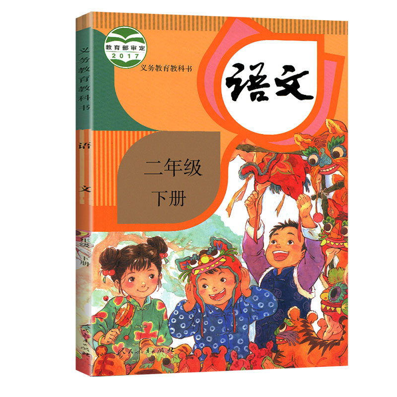 语文二年级下册语文课教材教科书2022小学本部二下小学教材