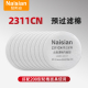 耐斯安2311CN过滤棉 Naisian防毒面罩用防烟尘颗粒物面具套装配件