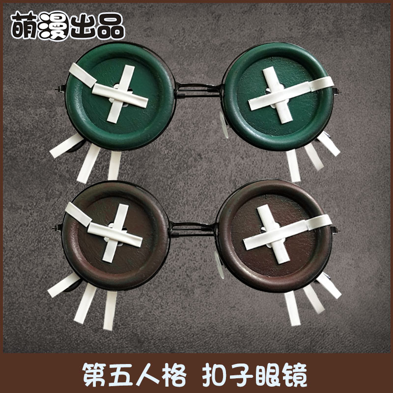 Moe Man Released Fifth personality cos prop glasses Gardener doctor Priestess Philanthropist button Eyein the Play mode/Anime/Periphery/cos/Board games , Cosplay Apparel/Props/Service , COSPLAY Fitting/Props/Doll clothes category - from Buy2taobao.com to provide professional Taobao agent buy service