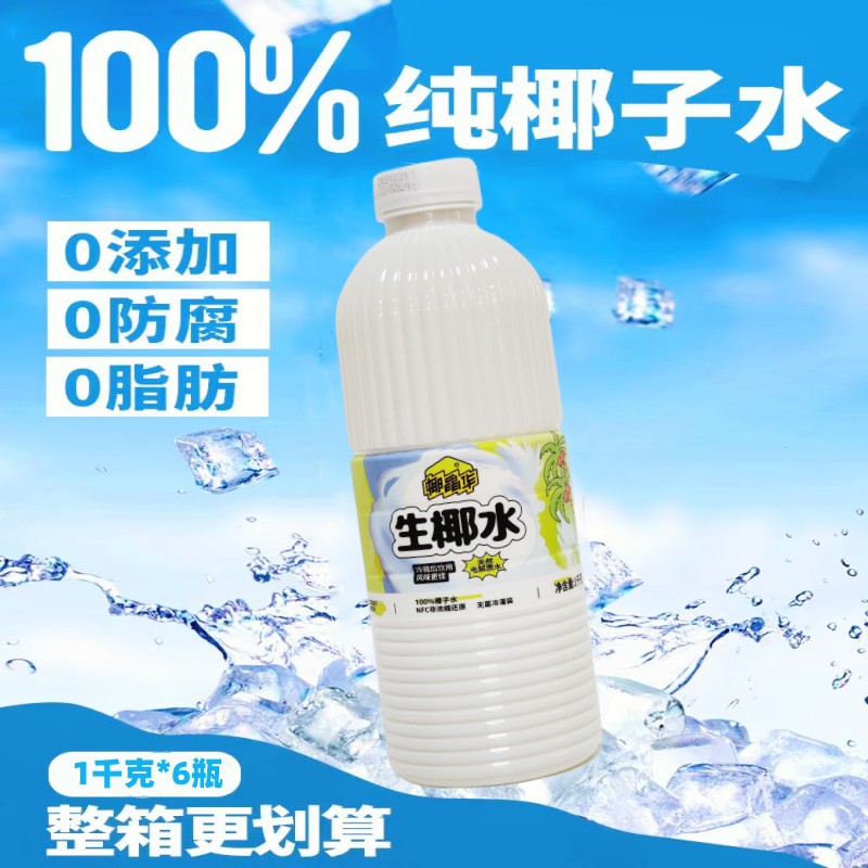 苏萨椰晶华100%椰子水饮料0脂健康椰子汁1kg大瓶天然电解质水饮品