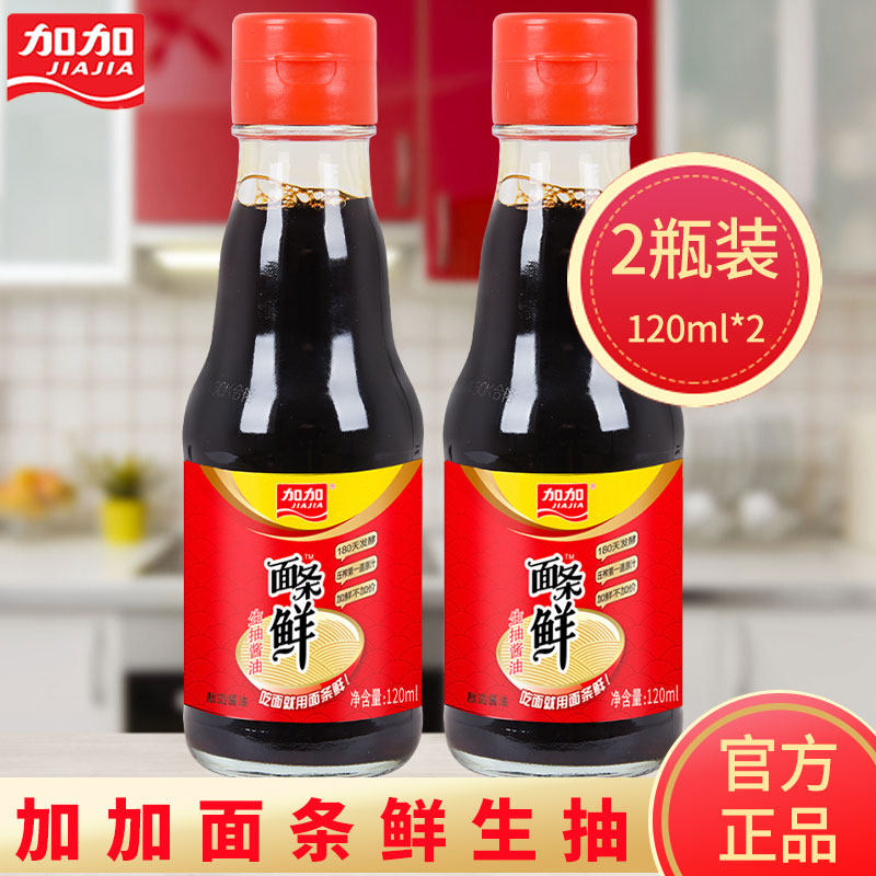 加加面条鲜酱油120ml *2酿造生抽 凉拌炒菜 蘸食调味生抽酿造酱油