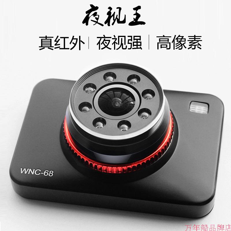 万年船行车记录仪广角wnc68高清夜视红外迷你停车监控碰瓷记录器在类目 汽车/用品/配件/改装, 汽车影音/车用电子/电器, 汽车电子防盗安防, 行车记录仪中 - 来自Buy2taobao.com提供专业的淘宝代购服务