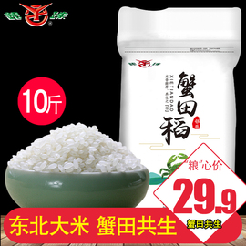银珠东北大米5kg粳米珍珠米10斤寿司米专用米新米蟹田稻大米