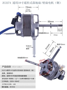 ZC2274 FS-45电风扇电机纯铜线落地扇马达配件220V70W静音大功率