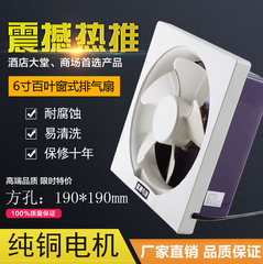 开方孔190mm6寸百叶窗式排气扇厨房窗台换气扇静音工厂直销包邮