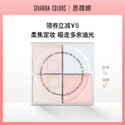 Four-color loose powder makeup powder Si Gongge brand genuine long-lasting oil control waterproof and sweat-proof not to take off makeup Li Jiaqi recommends