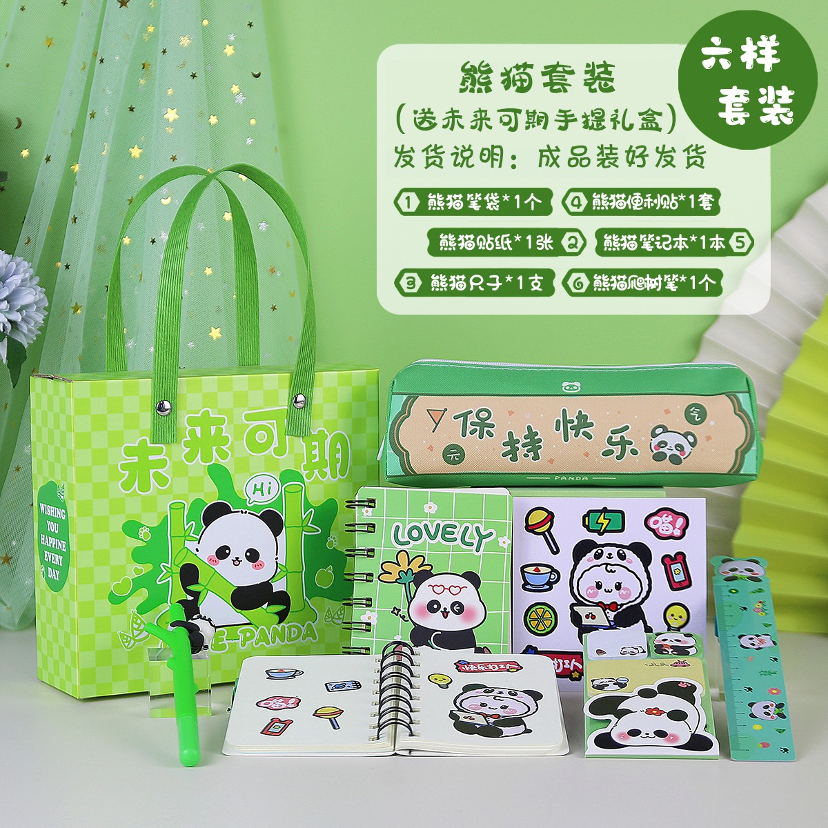 熊猫文具套装实用奖励初中生送小学生