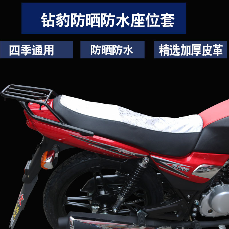 包郵摩托車坐墊座套大架車HJ125座套曬不熱防水坐墊套皮革保護套在類目 摩托車/裝備/配件, 摩托車配件, 摩托車坐墊中 - 來自Buy2taobao.com提供專業的淘寶代購服務